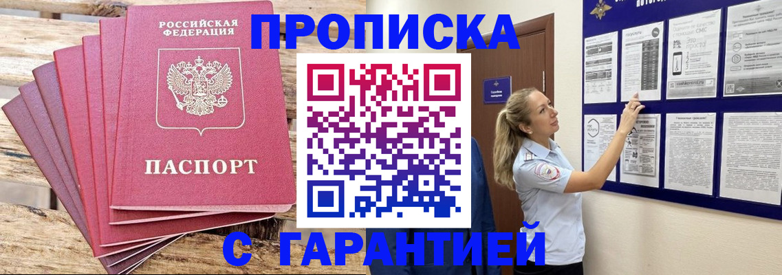 прописка от собственника в Краснодарском крае